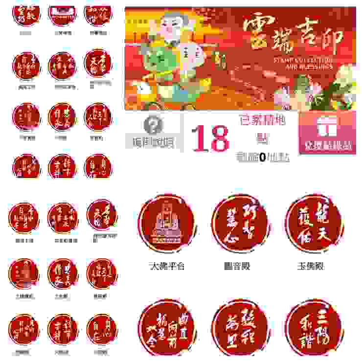 A memorable and glorious moment! I collect all 18 Cloud Auspicious Stamps, each bearing a stroke of Venerable Master's calligraphy.