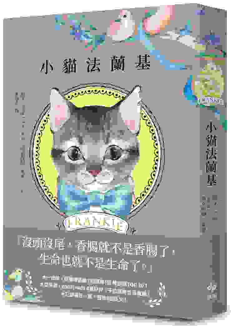 此次介紹的書—小貓法蘭基，以貓的角度闡述人類的種種行為。