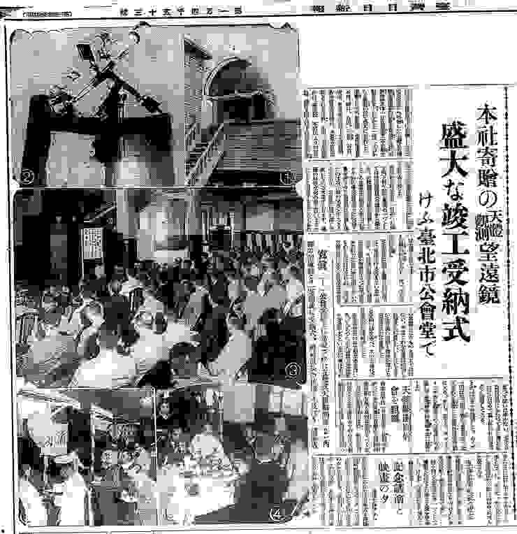 1939年5月2日的《臺灣日日新報》大篇幅報導了天文台完工捐贈儀式當天盛況