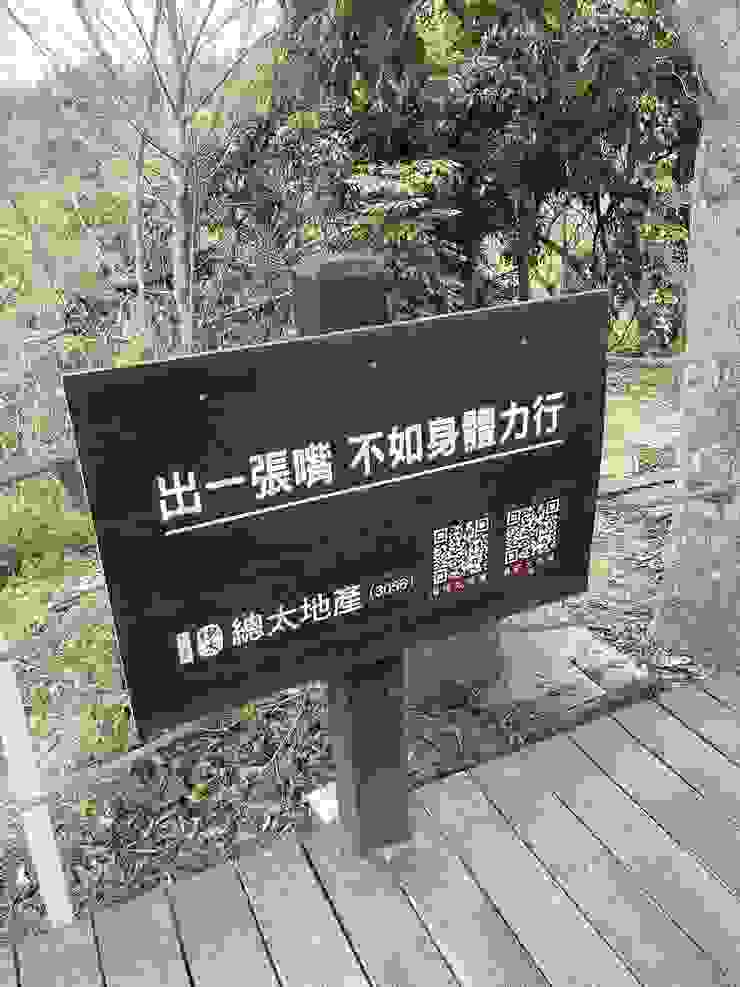 大坑九號登山步道 標語