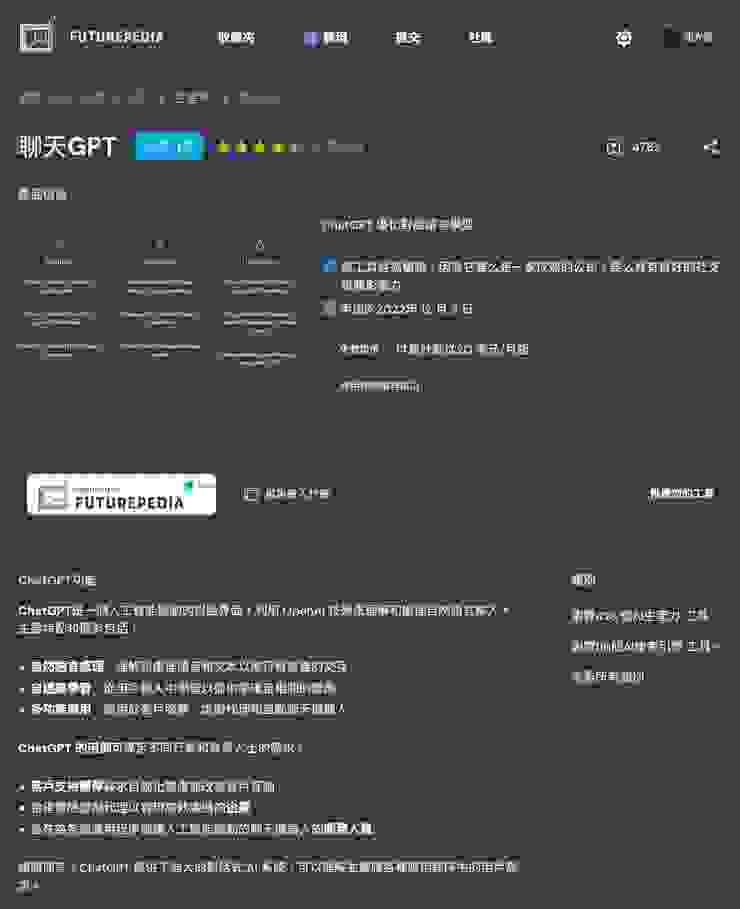 ChatGPT 工具頁面