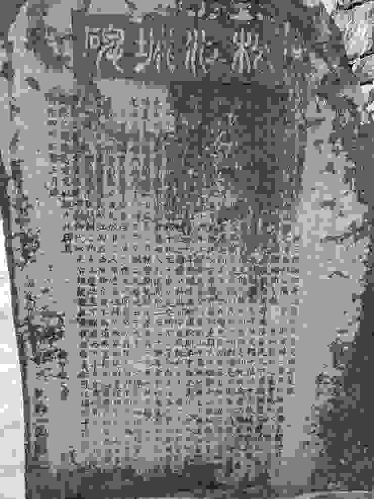 松江城碑，有三分之一的碑文已風化洇滅