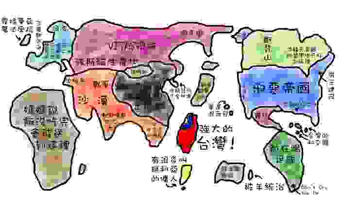 翻攝網路---KUSO台灣人眼中的世界地圖