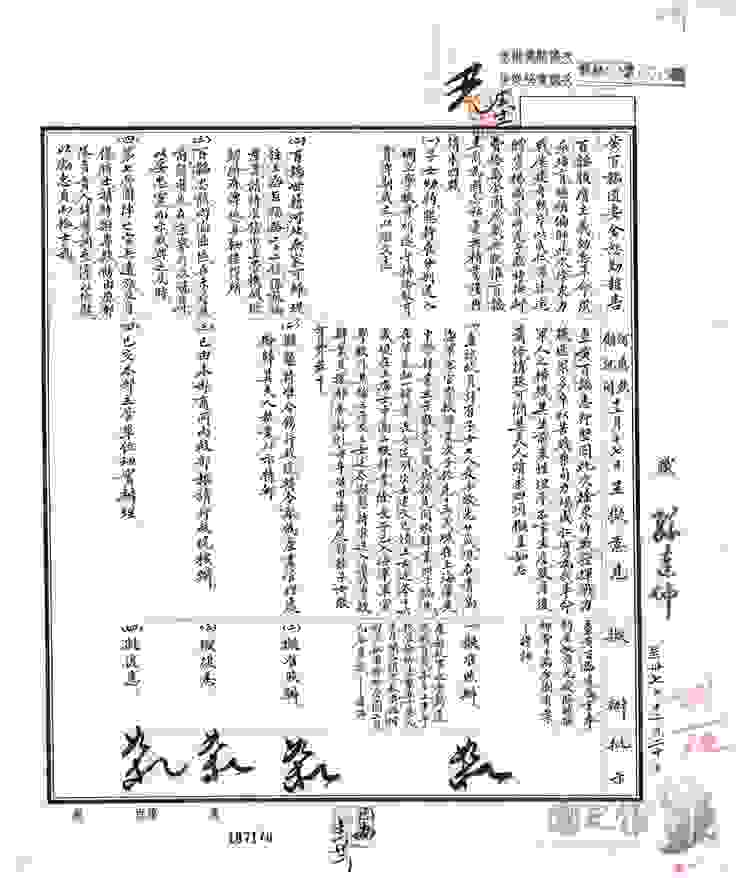 1948年12月20日黃百韜遺孀黃金素勤之四項請求。取自國史館
