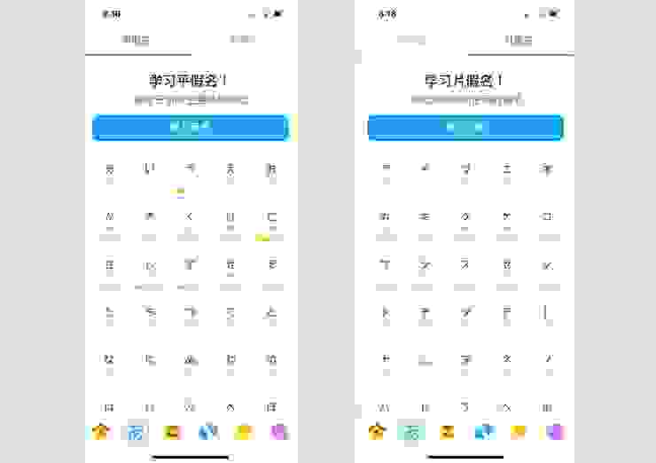 Duolingo 的五十音學習模式，上方標籤可以切換平假名和片假名系統
