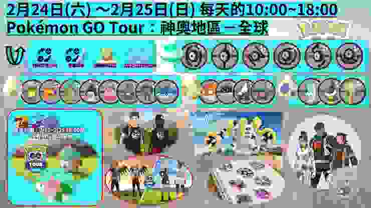 GO Tour神奧地區全球活動_活動獎勵