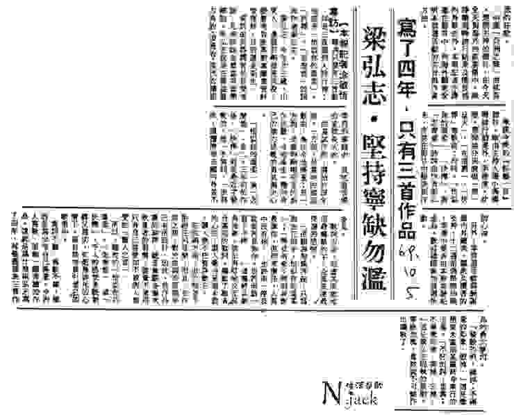 民生報1980.10.05