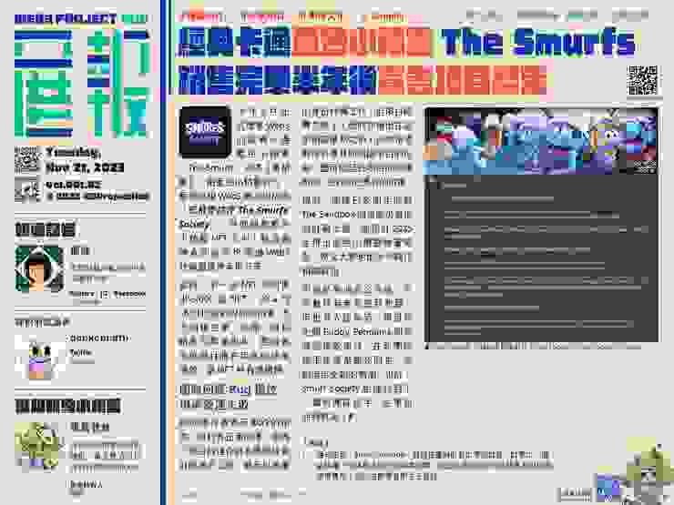 經典卡通藍色小精靈The Smurfs，銷售完畢半年後宣告項目結束