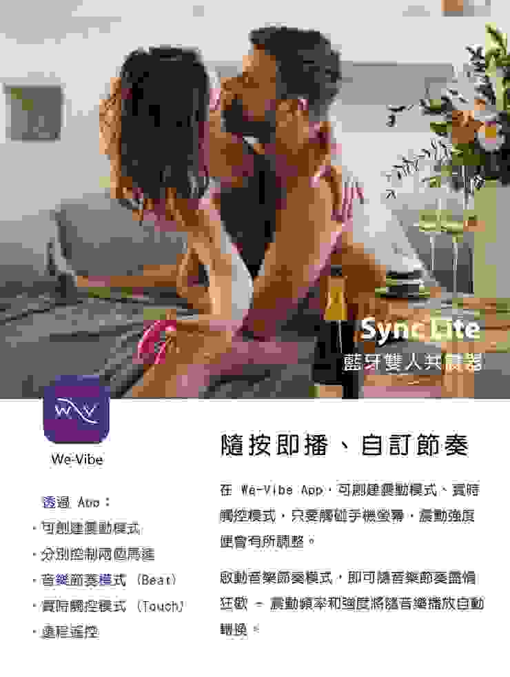 WE-VIBE Sync Lite 藍牙雙人共震器產品介紹
