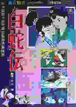 《白蛇傳》為以中國的民間傳說《白蛇傳》為題材之日本第一部彩色長篇動畫電影。導演為曾擔任東寶教育映畫部的短篇動畫製作的藪下泰司。（取自維基百科）