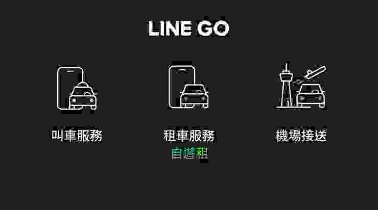 LINE GO宣傳圖 (來源:LINE GO 官網)