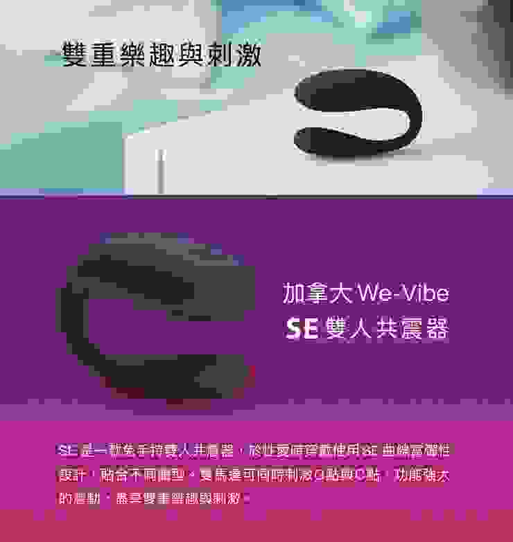 WE-VIBE SE 雙人共震器產品介紹