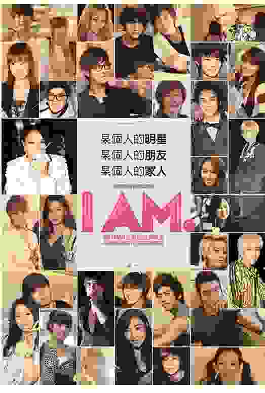 《I AM. - SM家族青春傳記電影》海報。圖：avex