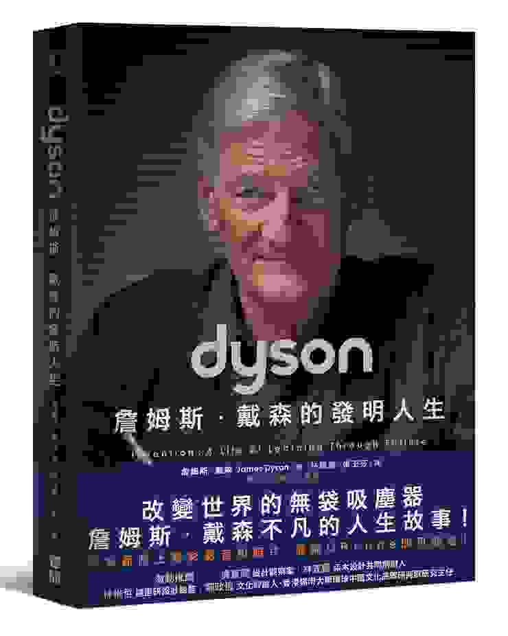 《Dyson：詹姆斯．戴森的發明人生》