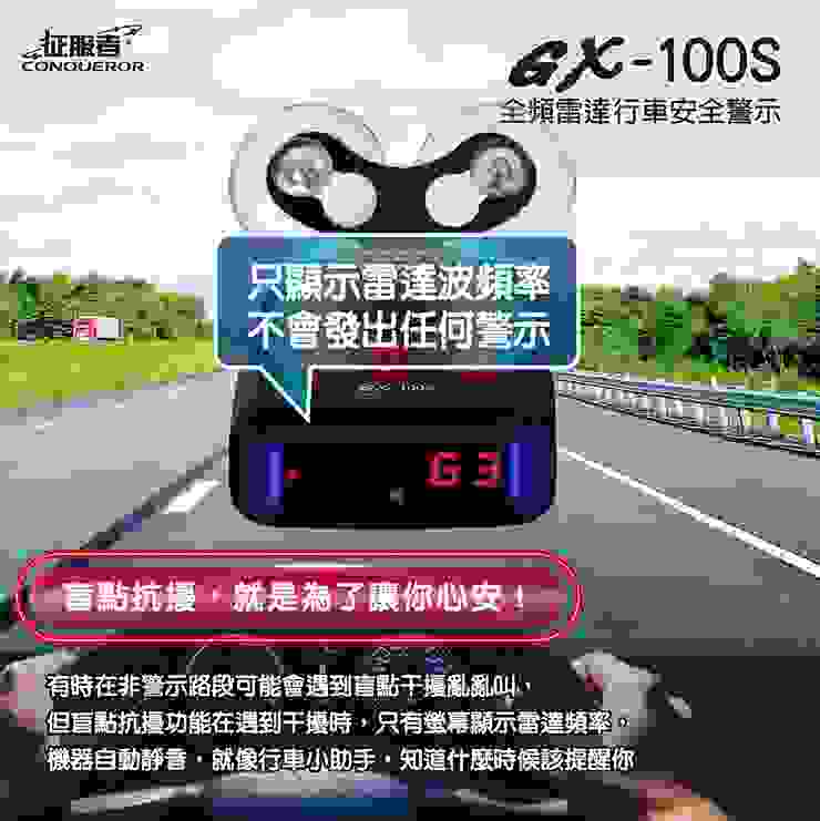 GX-100S 全頻雷達行車安全警示