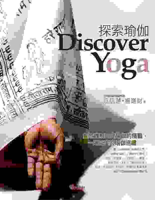 Discover Yoga探索瑜伽