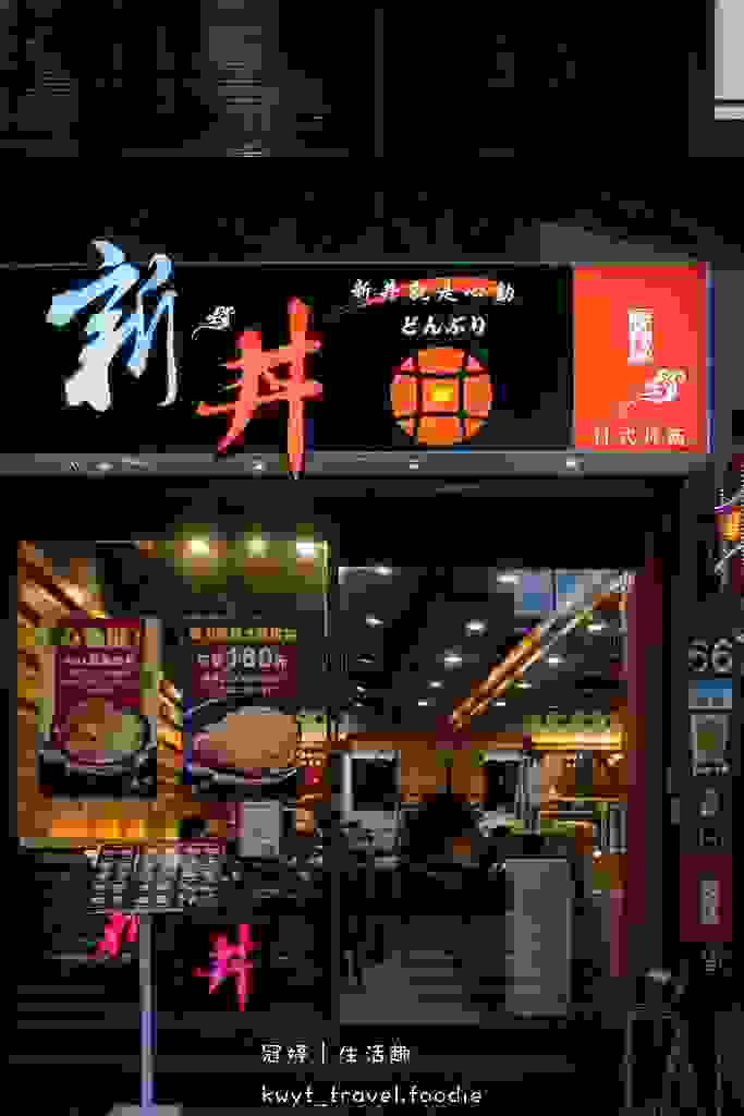 【新丼】起司瀑布巨厚實爆汁豬排，Dcard推薦台北車站美食，