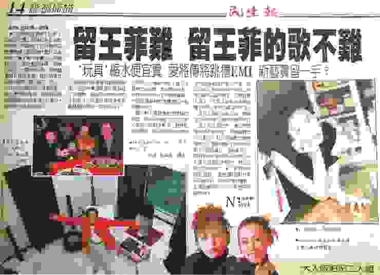 民生報1997.03.24