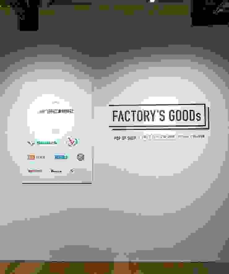 日本製造業 FACTORY’S GOODs 展會
