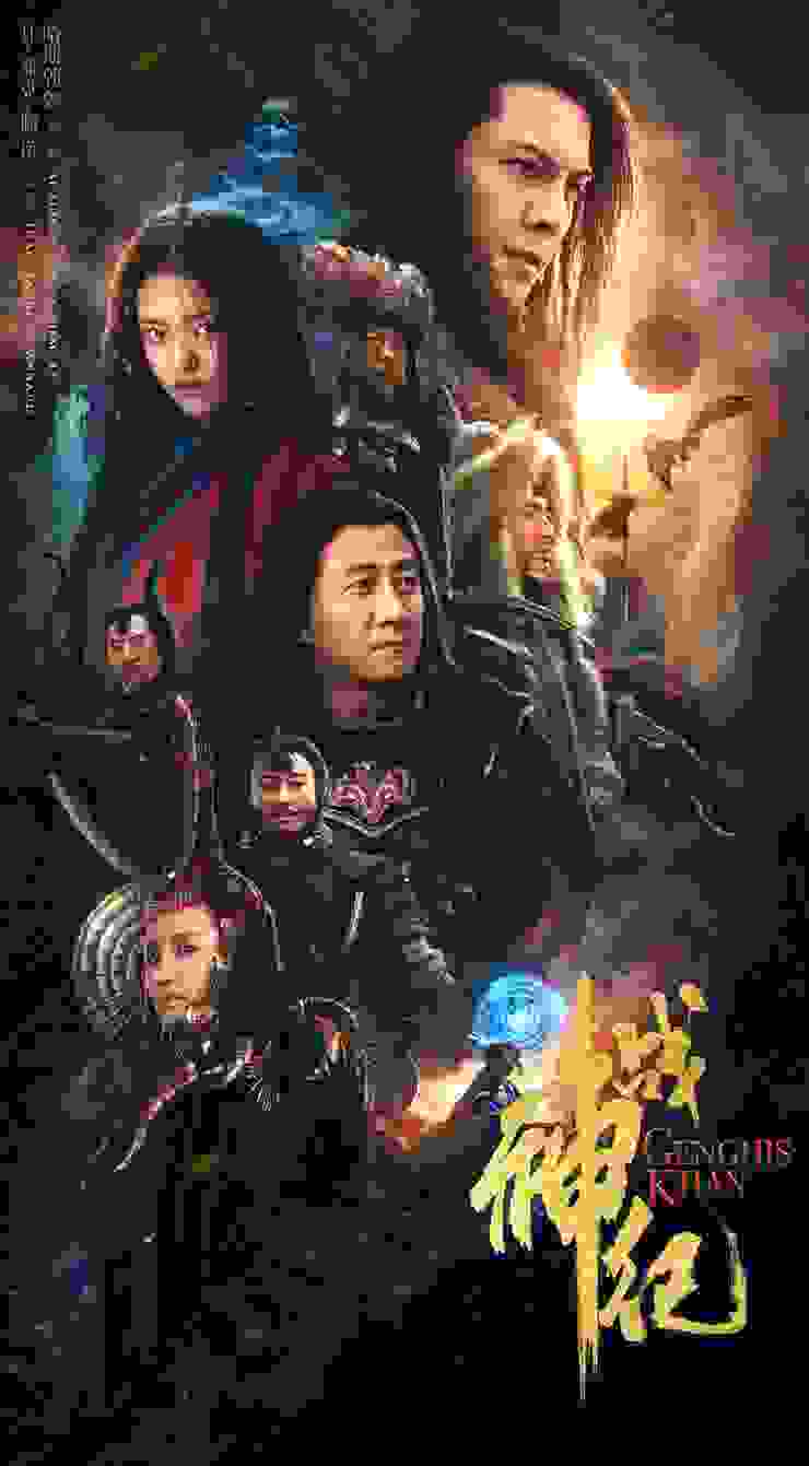 戰神紀 Genghis Khan 2018
