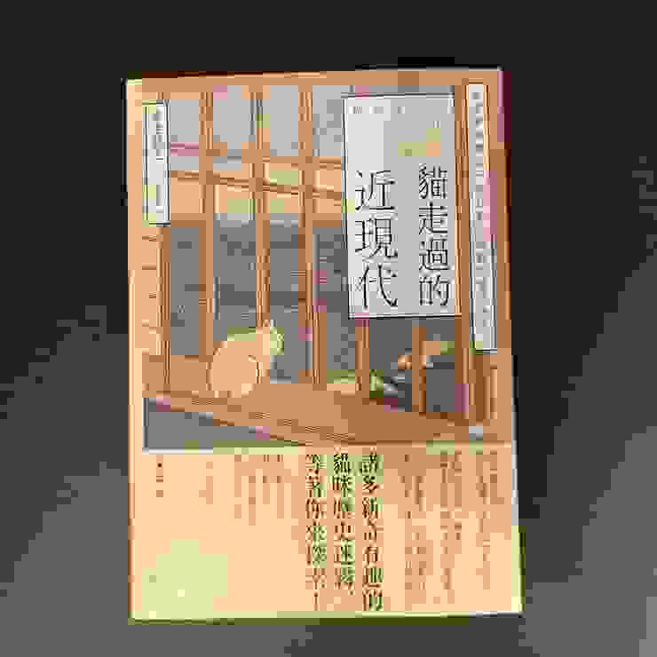《貓走過的近現代：歷史學家帶你一日本人與貓的愛恨情仇》，臺灣商務，2023