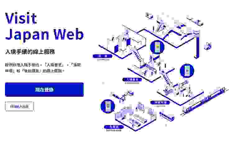 好用的新科技 Visit Japan Web