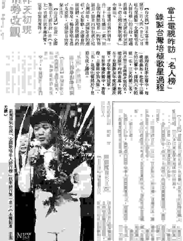 民生報1984.09.28：1984秋季冠軍凱翔