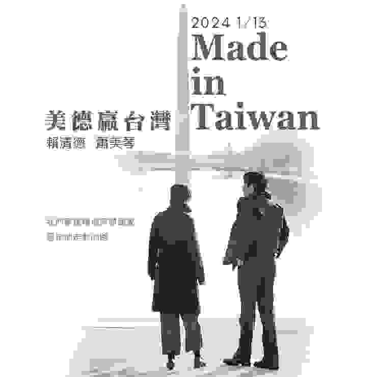 深綠名嘴、前立法委員涂醒哲秘書張銘祐在Facebook放上諧音「美德贏台灣」的海報。