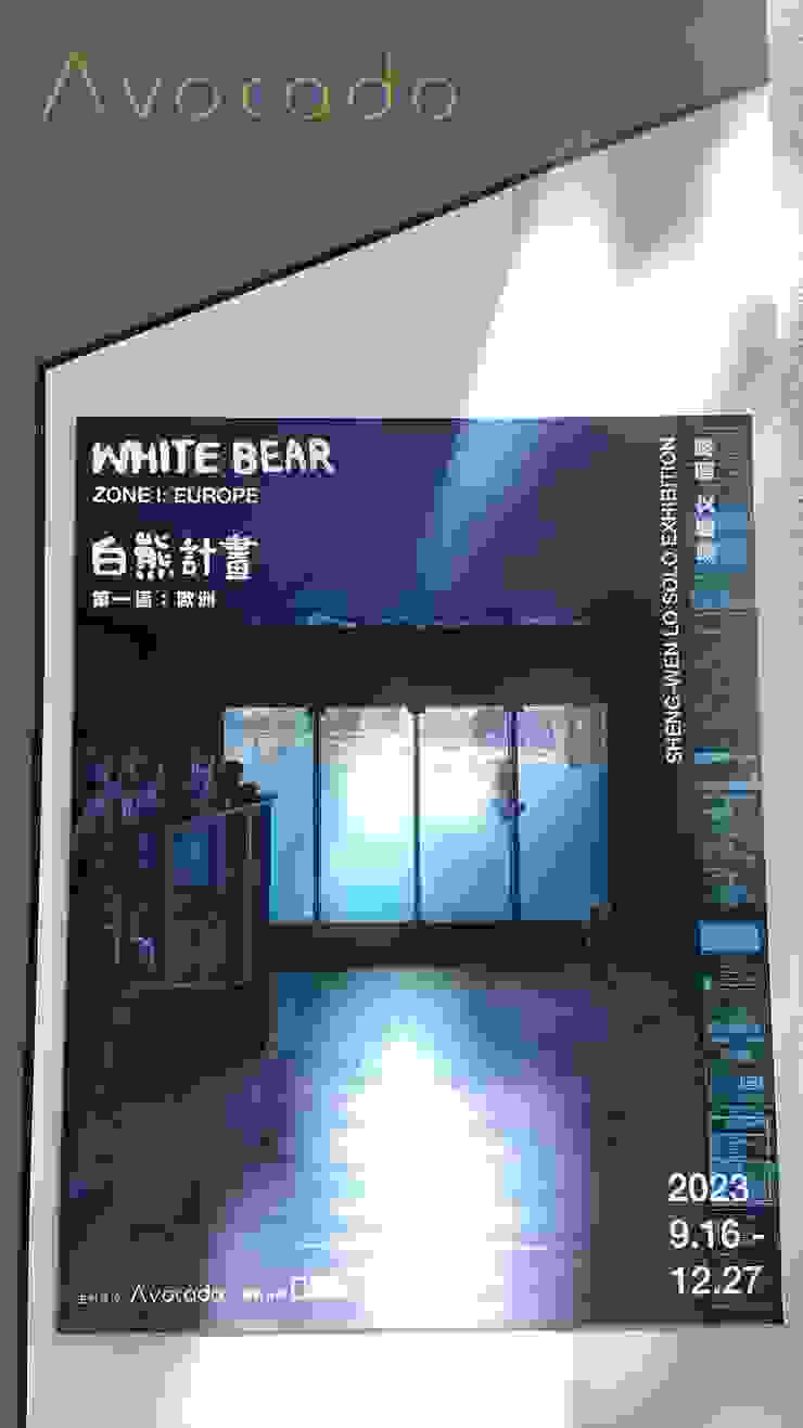 白熊計畫
