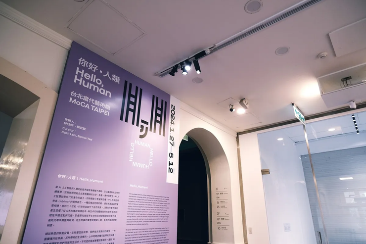 近期台北當代藝術館舉辦具有前瞻探問性的展覽《你好，人類！》（Hello, Human!）。圖片來源／MoCA 台北當代藝術館