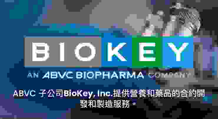 ABVC全資子公司矽谷Biokey藥廠