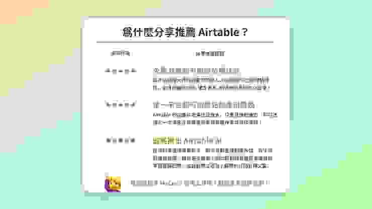Airtable 推薦小評比