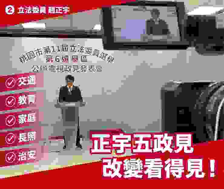 趙正宇提出了五大政見。圖：翻攝自臉書