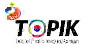 全球韓語能力檢定（TOPIK)