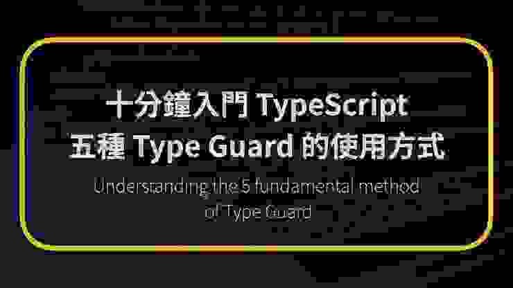 Type Guard