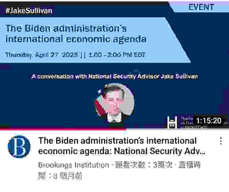 蘇利文這場演講清楚表明美國對中經濟政策的框架