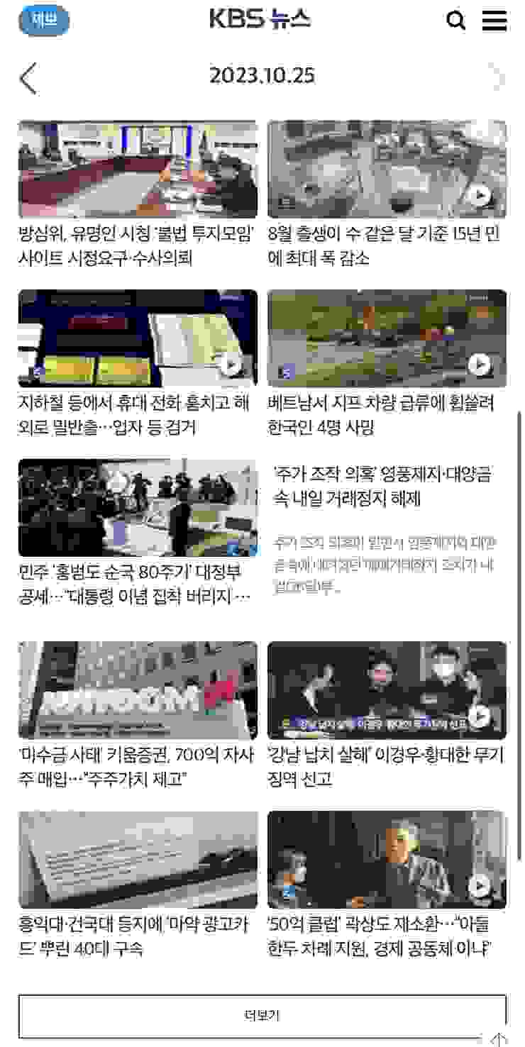 KBS NEWS（App截圖）