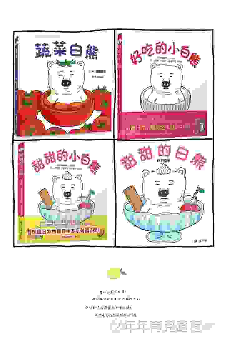 柴田啟子-北極熊系列