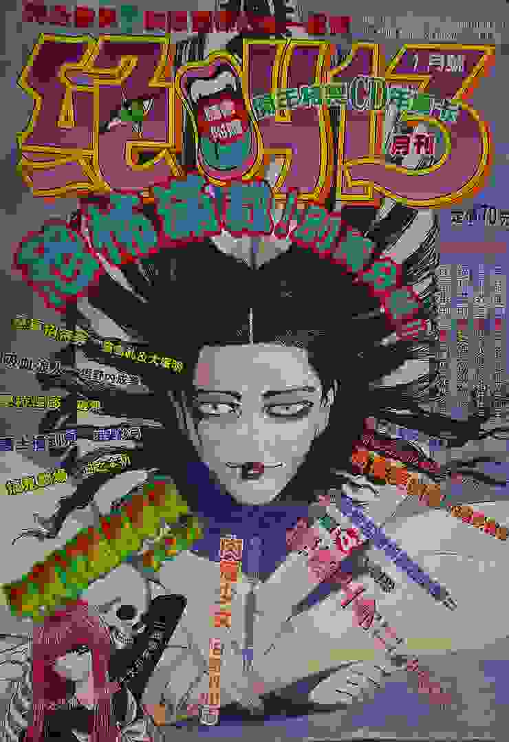 在《靈少女月刊》推出後，長鴻也在1997年推出恐怖漫畫專門誌《絕叫13》