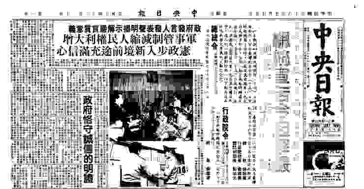 1987年7月15日《中央日報》頭版