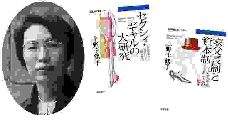 上野千鶴子，圖片取自岩波書店廣告