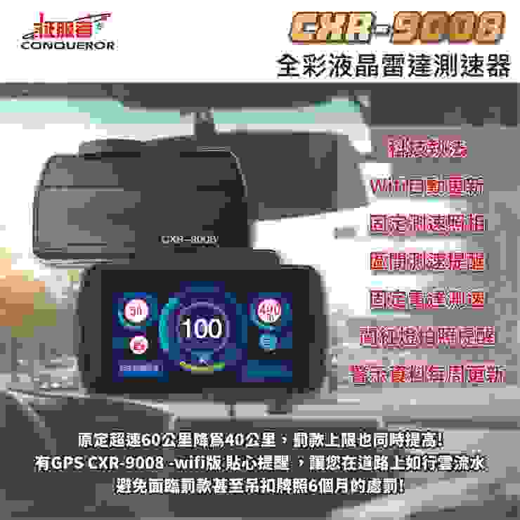 征服者 GPS CXR-9008 -wifi版 全彩液晶雷達測速器