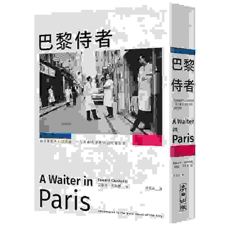《巴黎侍者：城市黑暗中心的冒險，一位年輕作家眼中的底層巴黎（A Waiter in Paris: Adventures in the Dark Heart of the City）》（2024）