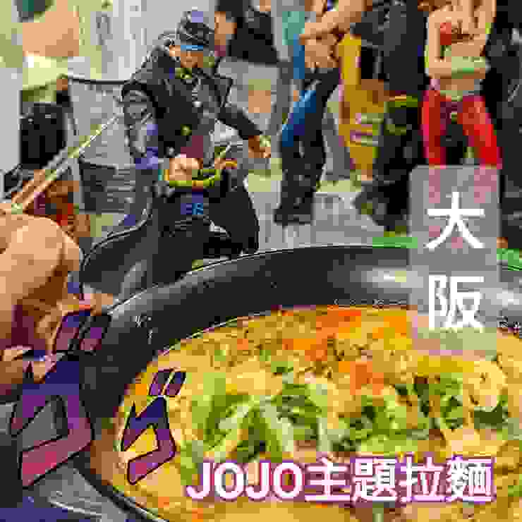 JOJO拉麵店-クセが強い麺屋れいわ