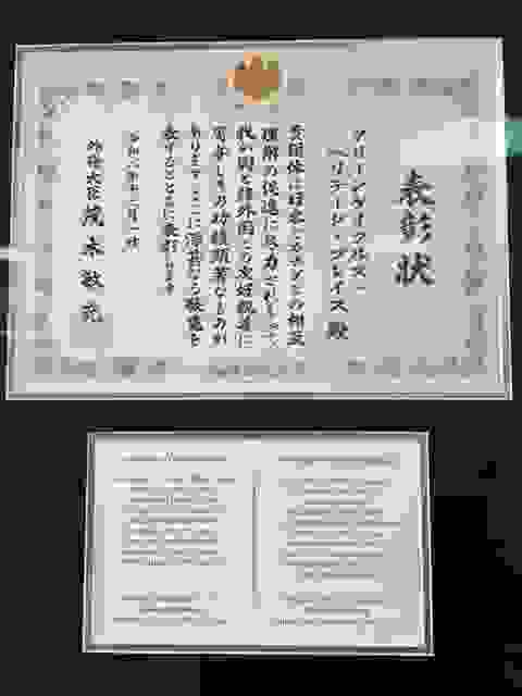 展覽館中展出二零二零年日本外務大臣頒發的「親善獎狀」( 二零二三年攝於 Heritage Place)