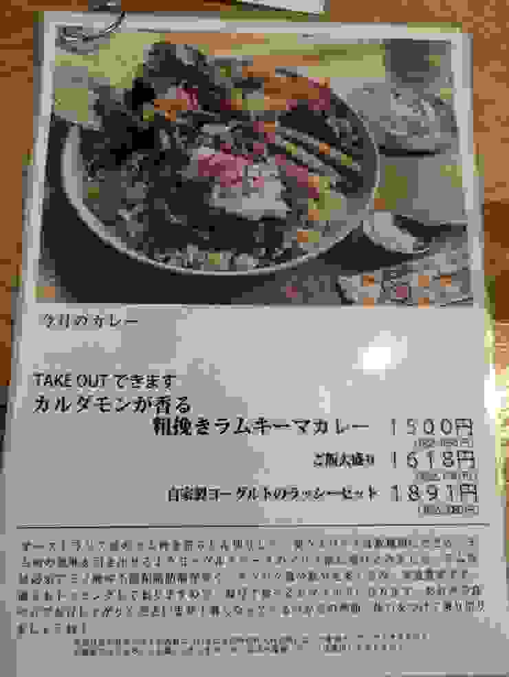 本月招牌咖哩　小豆蔻羊肉咖哩　１５００円