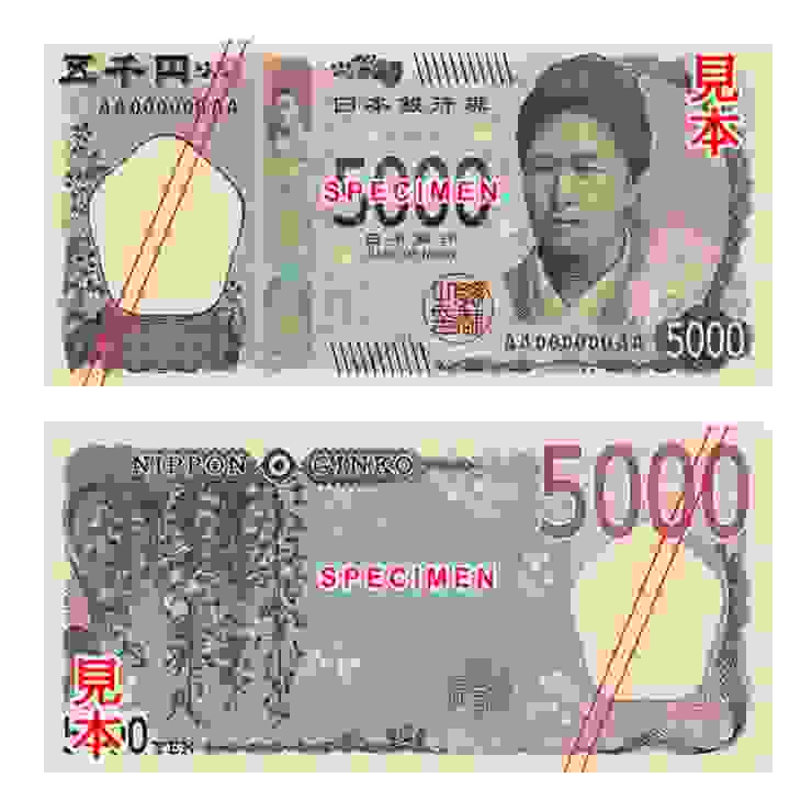 日圓-五千元新鈔