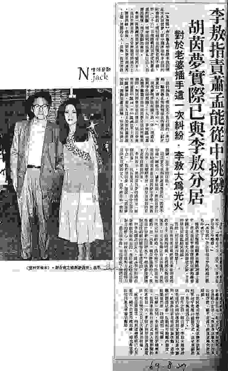 民生報1980.08.27