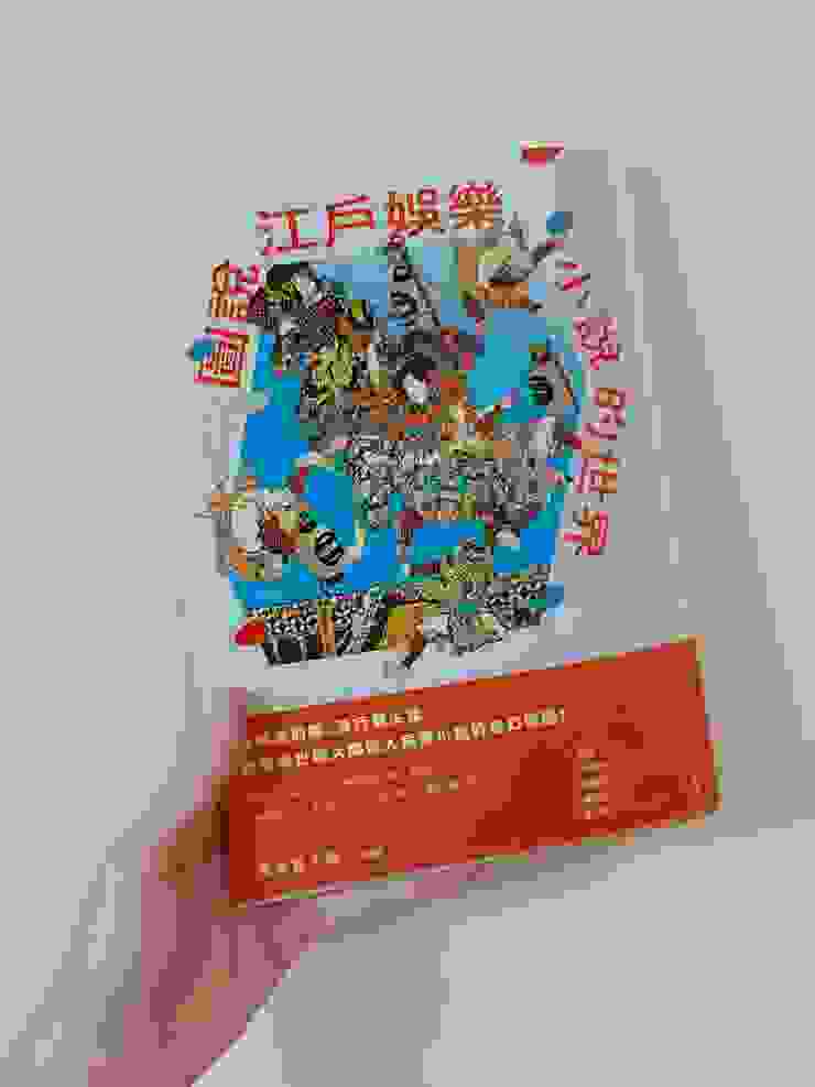 《圖說江戶娛樂：小說的世界》，健行出版，2023