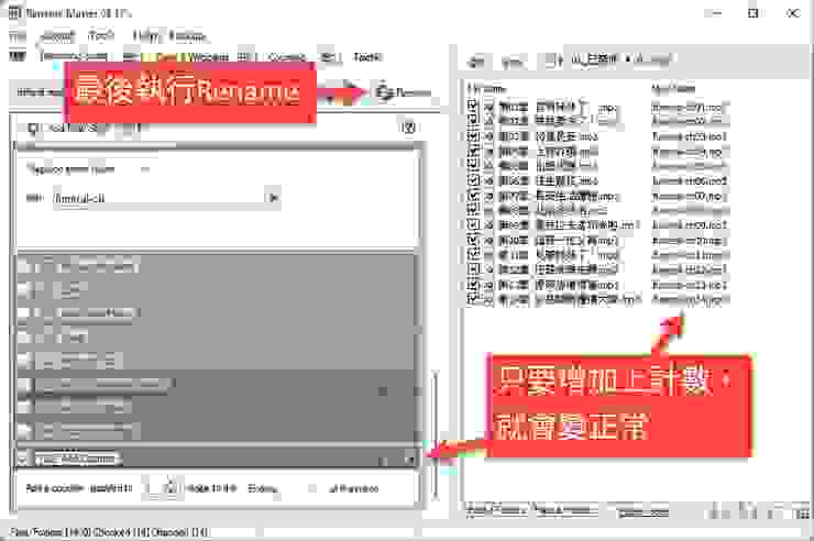 3-4 免費、免安裝批次更改檔案名稱Rename Master-09